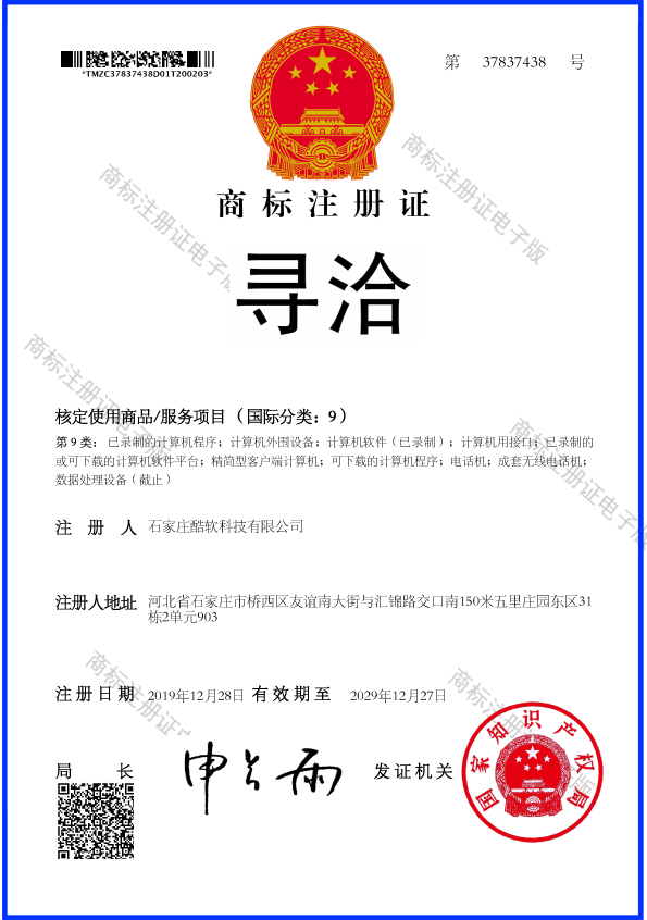 熱烈祝賀我司成功取得國(guó)家商標(biāo)注冊(cè)證書